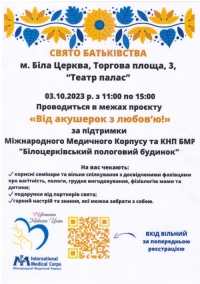 Свято батьківства