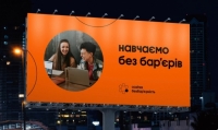 «Україна без бар’єрів»